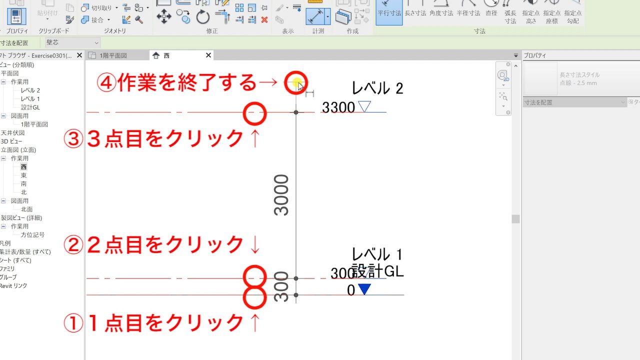 １．Revitのレベル編集方法