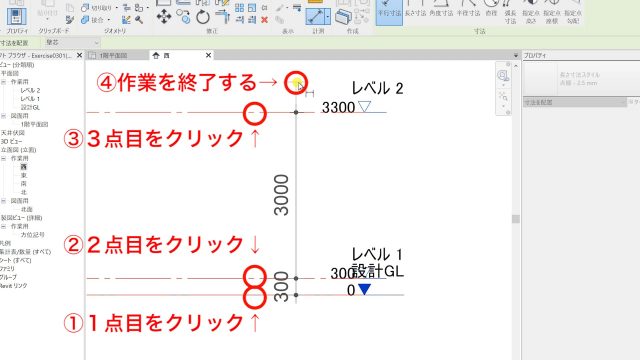 １．Revitのレベル編集方法