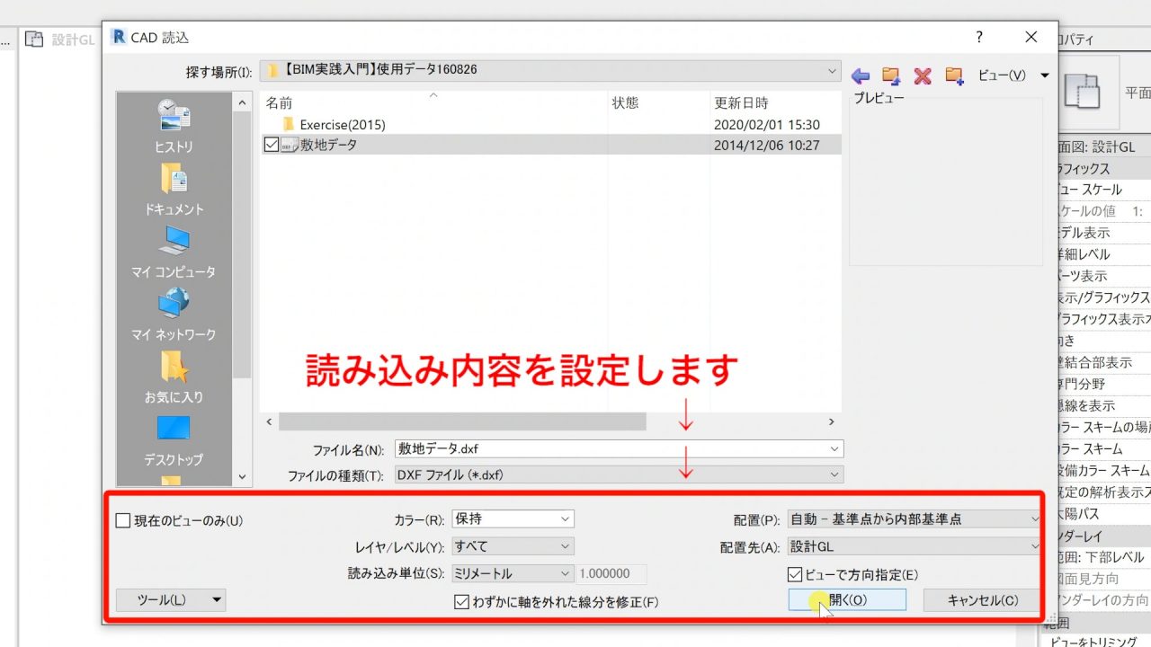 １．RevitのCAD読み込み方法を解説します