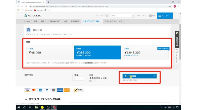 １．Revitの購入方法