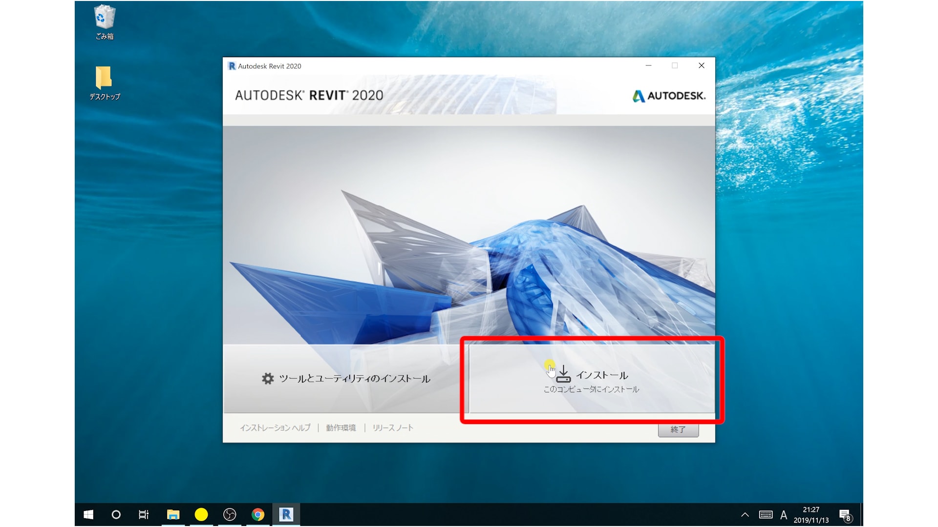 Revit体験版ダウンロード方法
