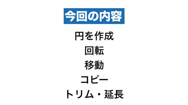 １．Revitの基本の使い方③