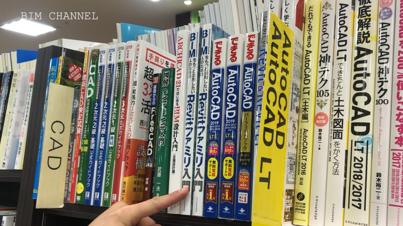 revitの本おすすめ3選