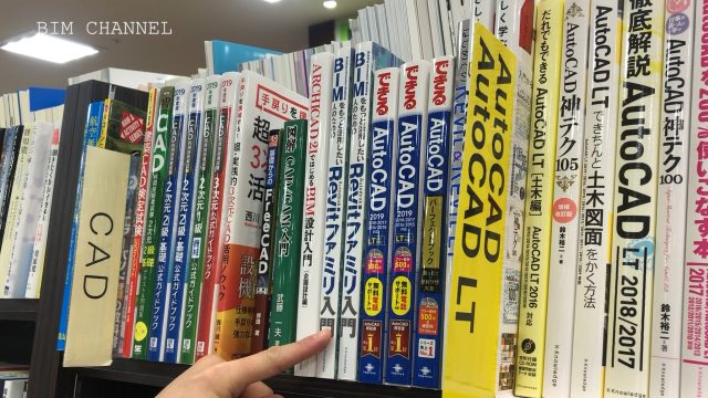 revitの本おすすめ3選