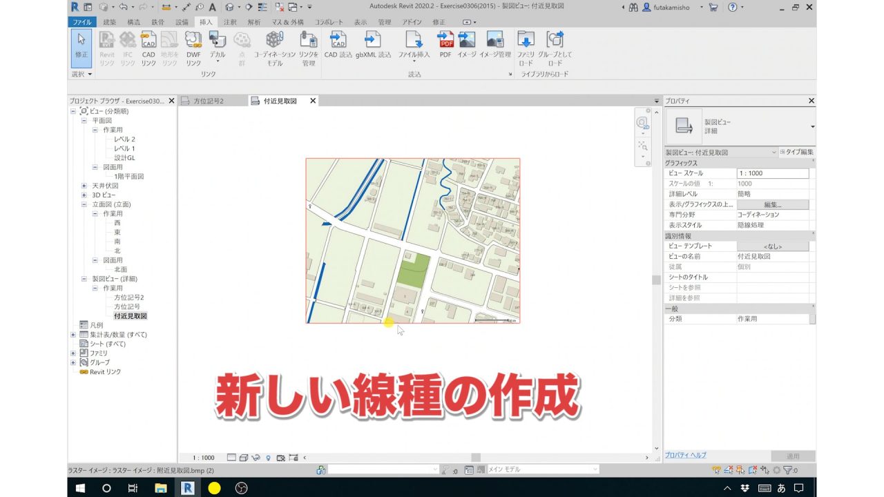 １．Revitの線種を増やす方法