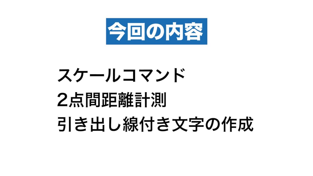 １．Revitの基本の使い方④