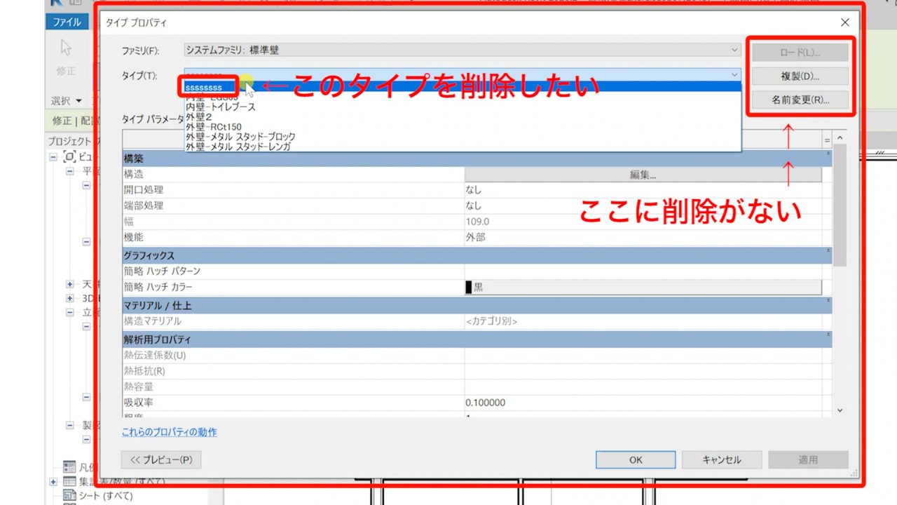 １．Revitのタイプ削除方法
