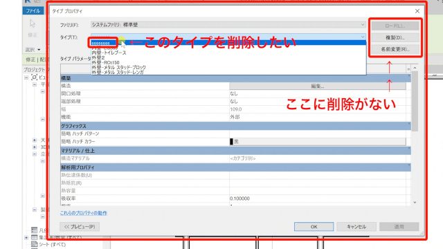 １．Revitのタイプ削除方法