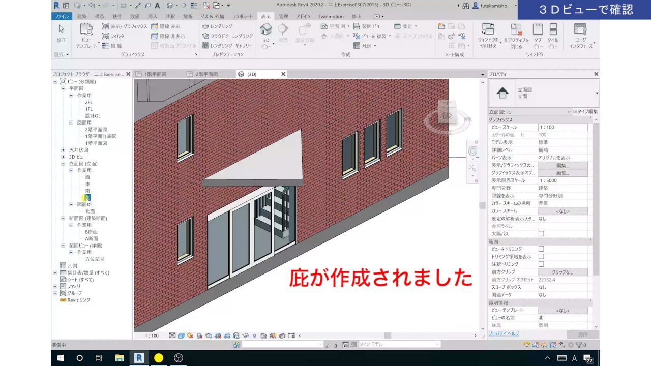 Revitの庇の作成方法
