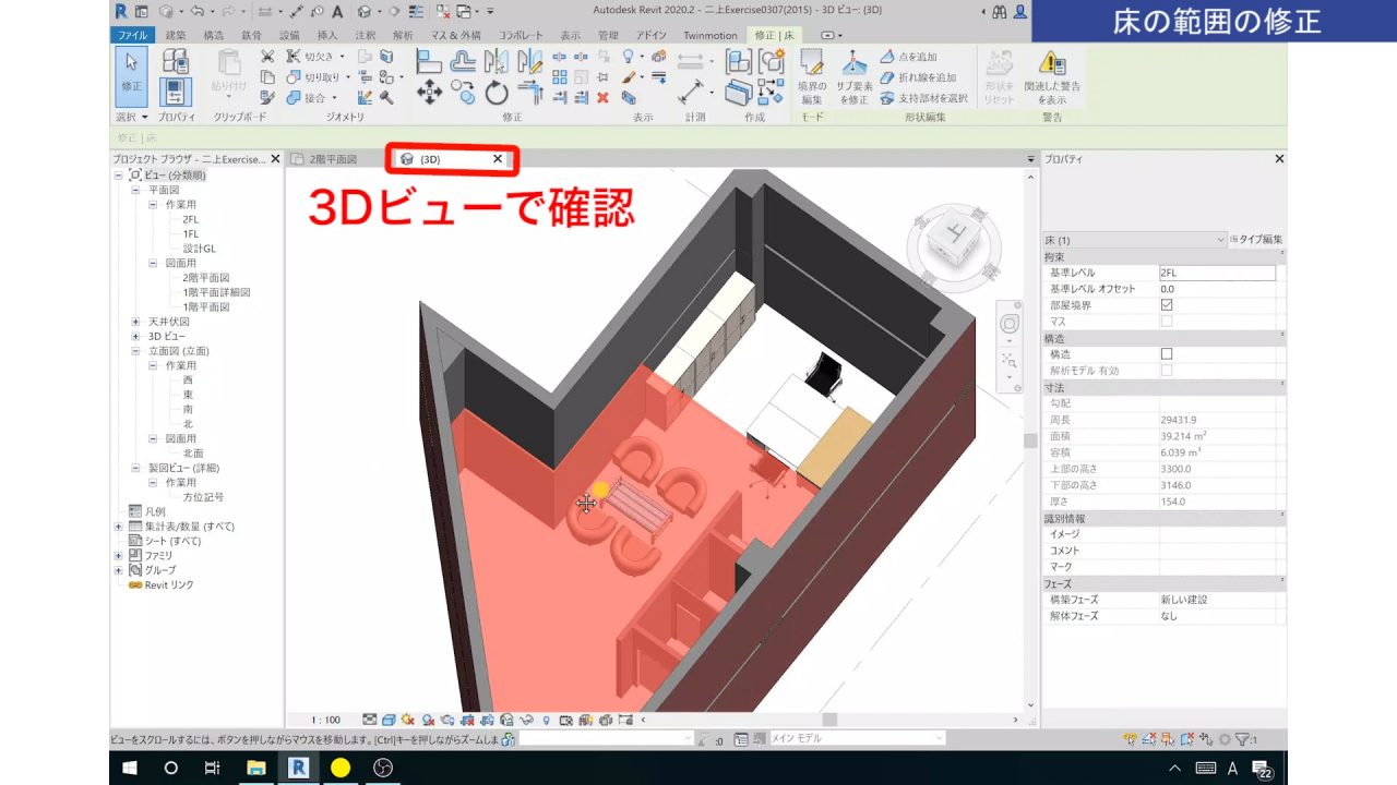 ２．床の範囲を修正