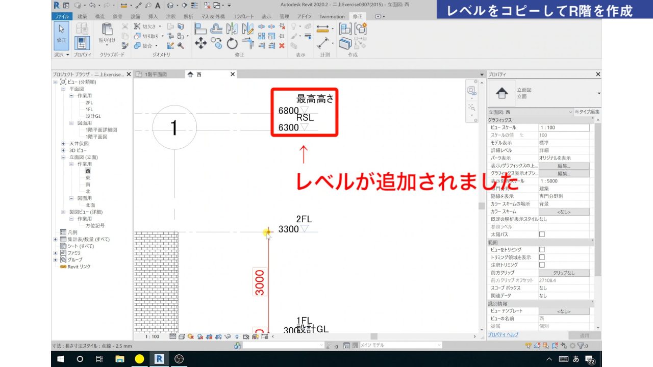 １．Revitのレベル追加方法