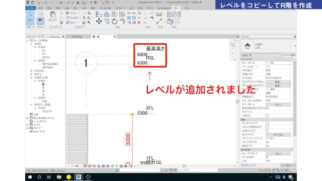 １．Revitのレベル追加方法