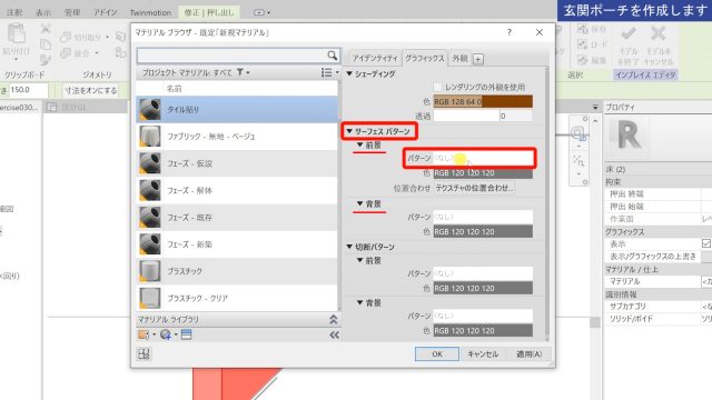 １．Revitのマテリアルの設定方法