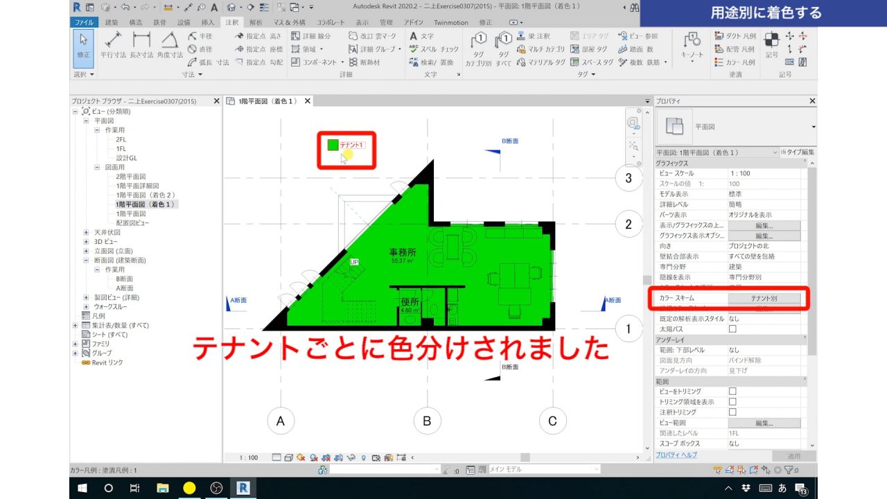 １．Revitで色分け図を作成する方法②