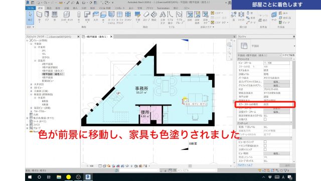 １．Revitで色分け図を作成する方法