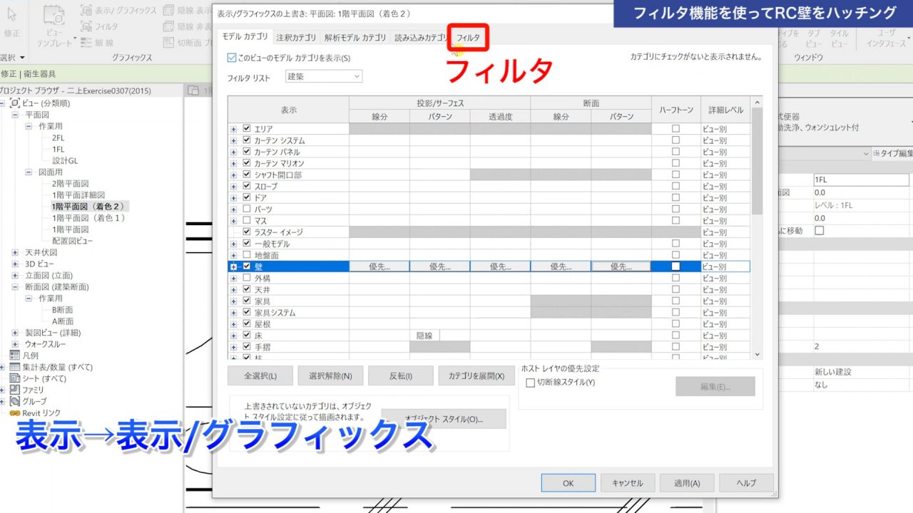 １．フィルタ機能を使って図面にハッチングをする方法