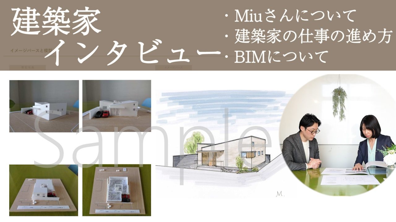 建築家とはどんな仕事なのか