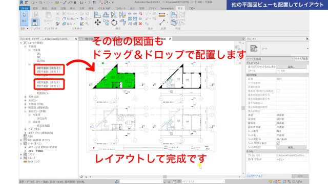 １．Revitで図面を作成する方法（レイアウト編）