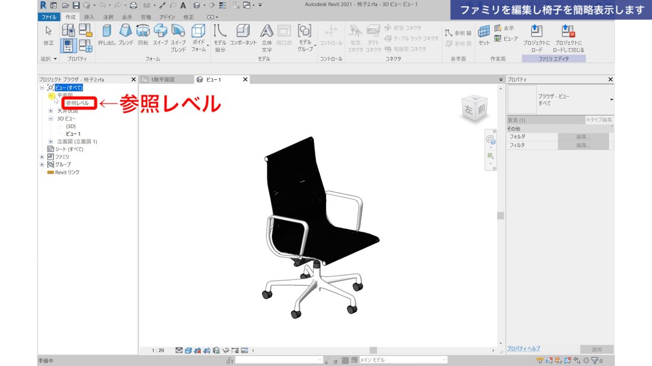 １．Revitで既成のファミリを編集する方法