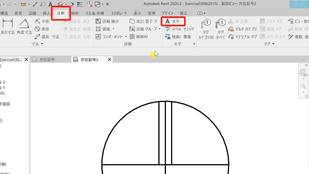 Revitの文字の書き方を解説します Bim Channel Blog