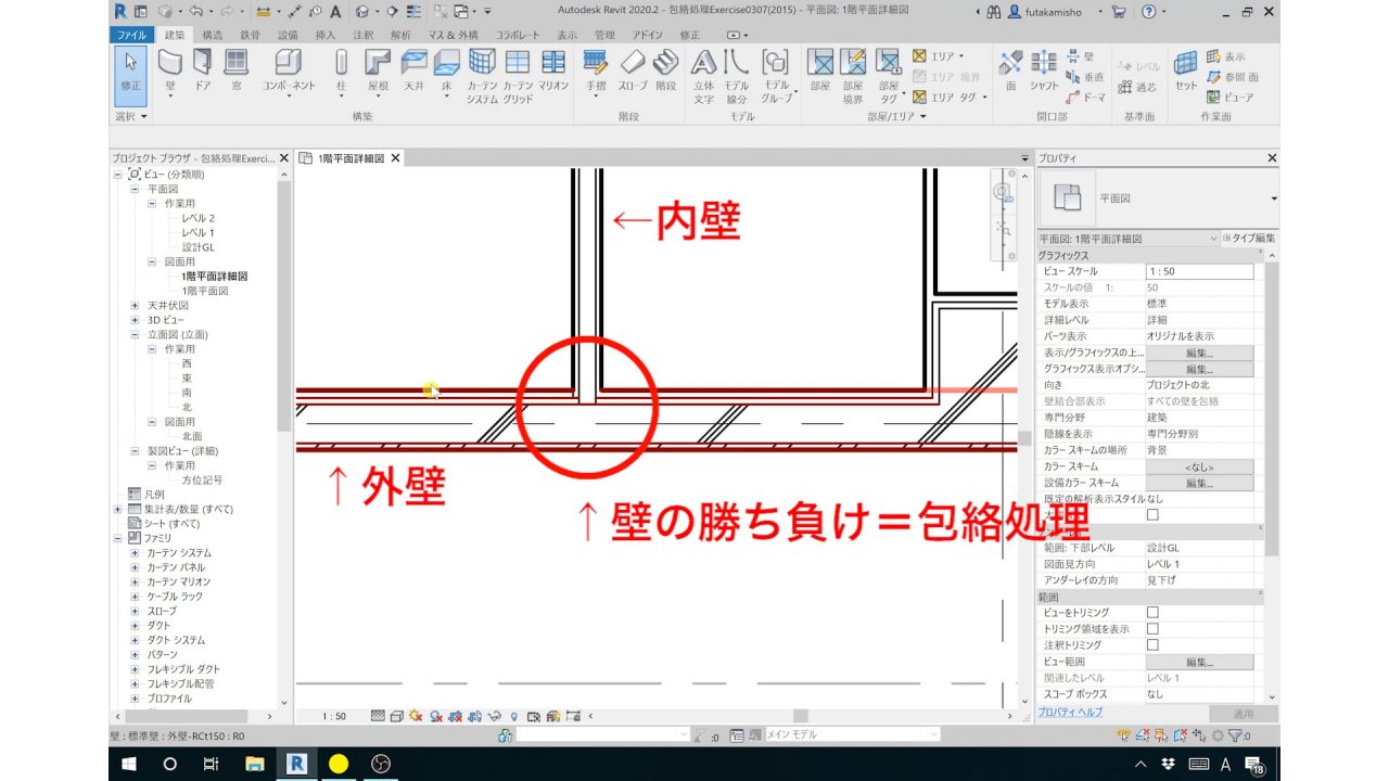 １．Revitの包絡処理の方法（壁と壁の包絡）