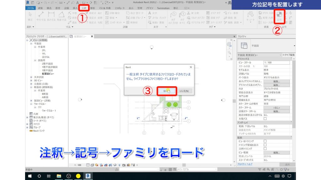 Revitの 真北 の設定方法を解説します Bim Channel Blog