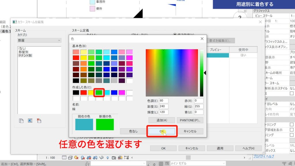 １．Revitで色分け図を作成する方法②