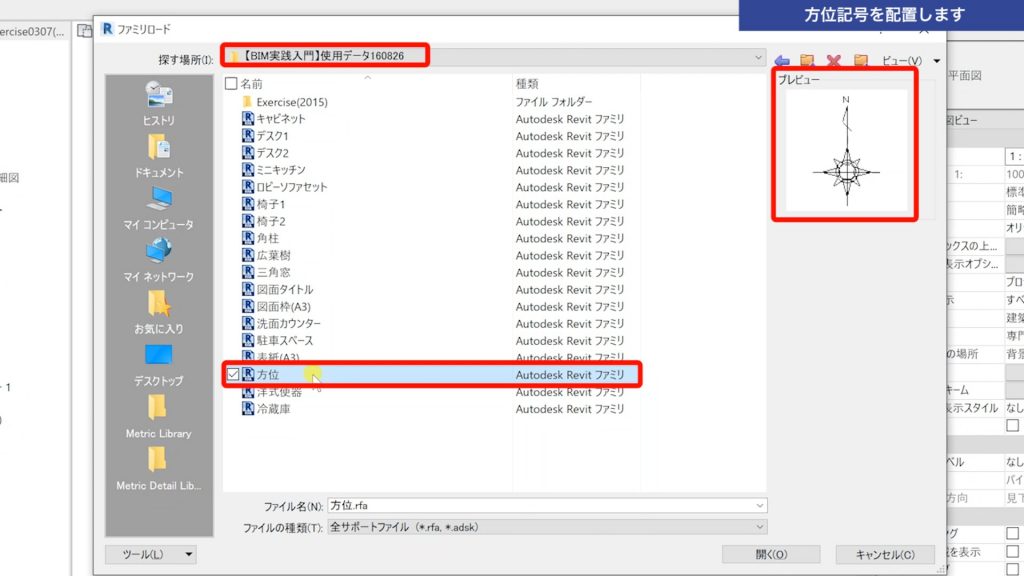 Revitの 真北 の設定方法を解説します Bim Channel Blog