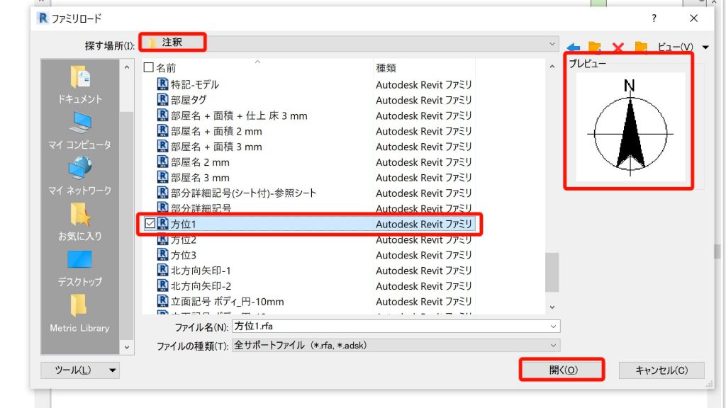 １．Revitの「真北」の設定方法