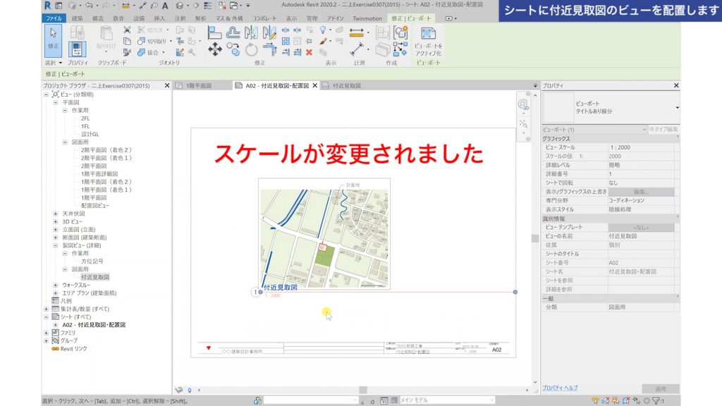 １．Revitで図面（シート）を作成する方法