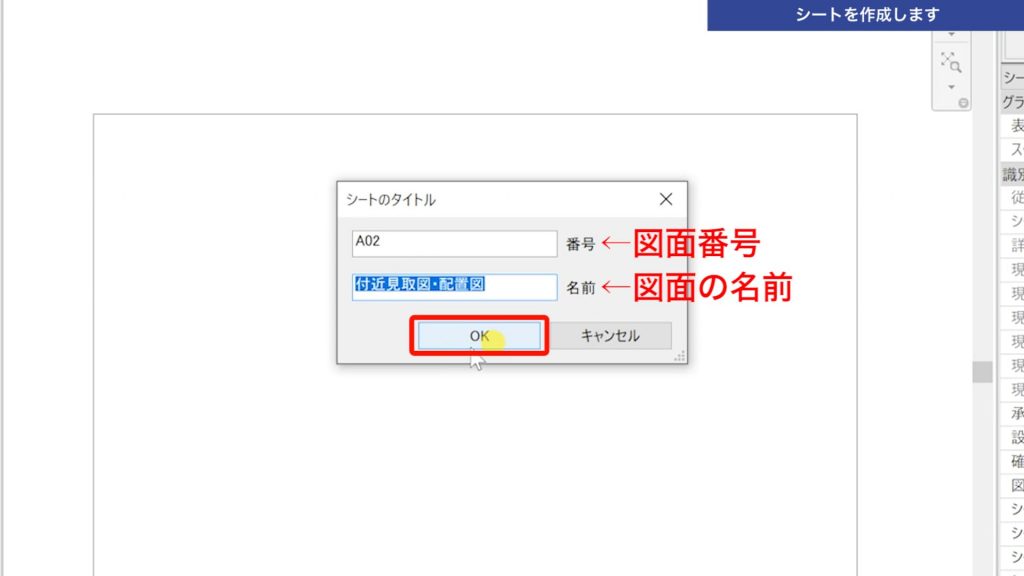 １．Revitで図面（シート）を作成する方法